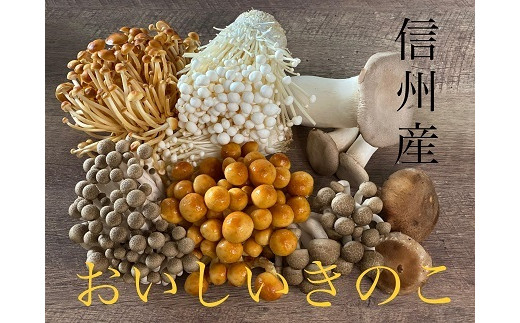四種のきのこの炊き込みご飯の素 4パック / 長野県中野市 | セゾンの