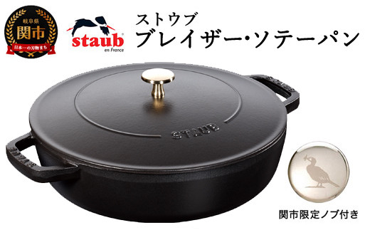 STAUB ブレイザー24cm - 鍋/フライパン