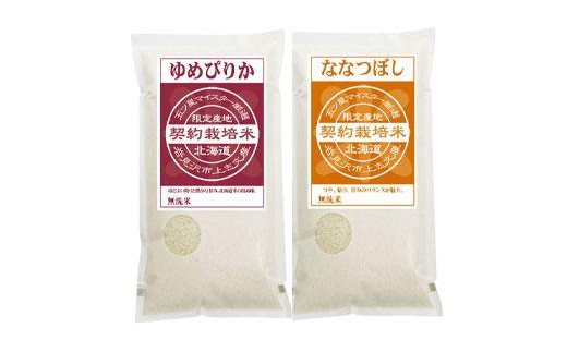 【無洗米】5つ星お米マイスターの契約栽培米 食べ比べ4kgセット(ゆめぴりか2kg・ななつぼし2kg)【39049】