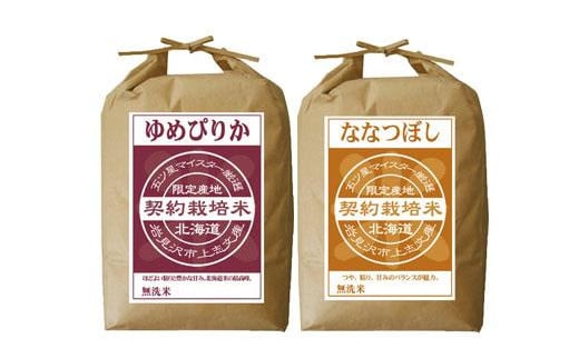 【無洗米】5つ星お米マイスターの契約栽培米 食べ比べ10kgセット(ゆめぴりか5kg・ななつぼし5kg)【39045】