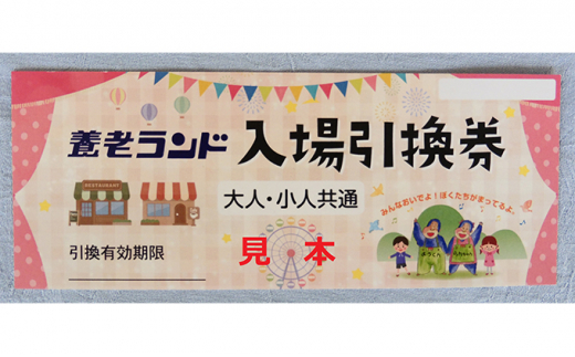 養老ランド 入場券 大人子供共通1枚 乗り物券（2，200円分）セット