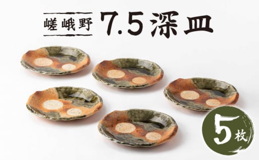 【美濃焼】嵯峨野 7.5深皿5枚セット【陶土う庵】（3209-0174）食器 プレート 角皿 [MBY096] 731480 - 岐阜県土岐市