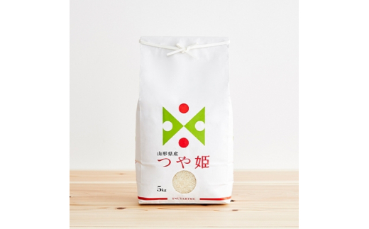 2023年3月発送開始『定期便』川西町産特別栽培米「つや姫」精米5kg(5kg×1袋)全6回【5053609】