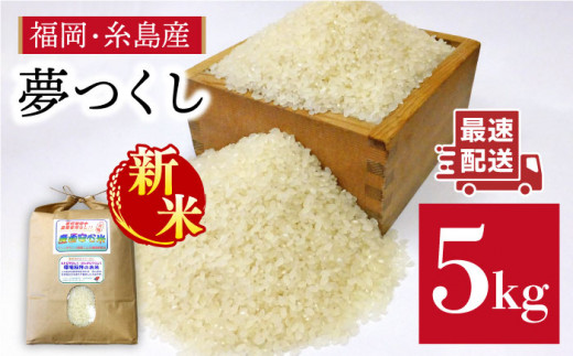 新米夢つくし！玄米30キロ！椿市米