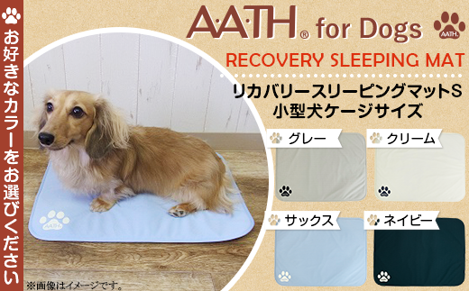 A.A.TH for Dogs / リカバリースリーピングマットS 小型犬ケージサイズ(品番:AAD00002-S)
