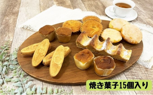 湘南スイーツ　焼き菓子詰め合わせ　レプラコーン。 710682 - 神奈川県茅ヶ崎市