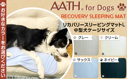 A.A.TH for Dogs / リカバリースリーピングマットL 中型犬ケージサイズ(品番:AAD00002-L)