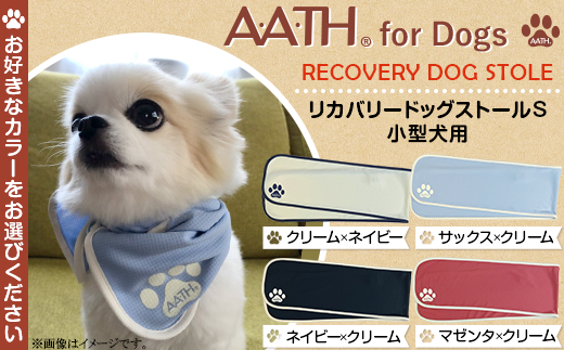 A.A.TH for Dogs / リカバリードッグストールS 小型犬用(品番:AAD00001-S)