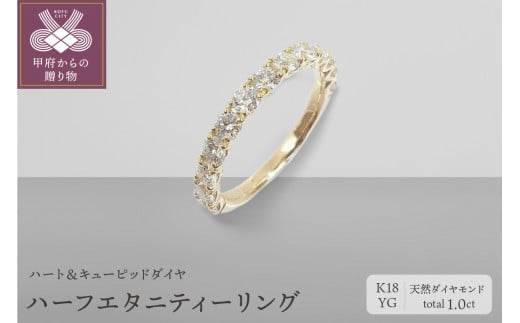 サイズ：10号】１８金製 ハート＆キューピッドダイヤ 1.0ct ハーフ