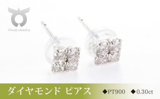 PT900ダイヤモンド ピアス スクエア 0.30ct MUP14926【061-007 