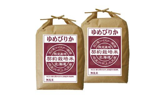 【無洗米】5つ星お米マイスターの契約栽培米 ゆめぴりか 10kg(5kg×2袋)【39055】