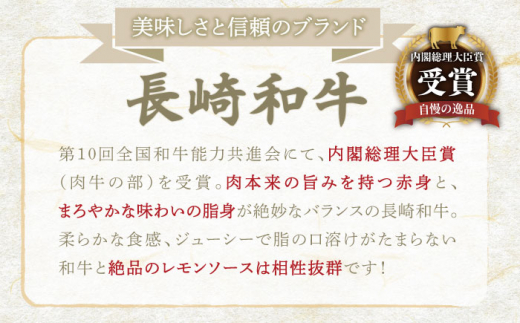 長崎和牛 A5 ランク 相当 レモンステーキ 6人前 計900g セラミックスプレート付き【レストランまゆみ】 [OBY004]