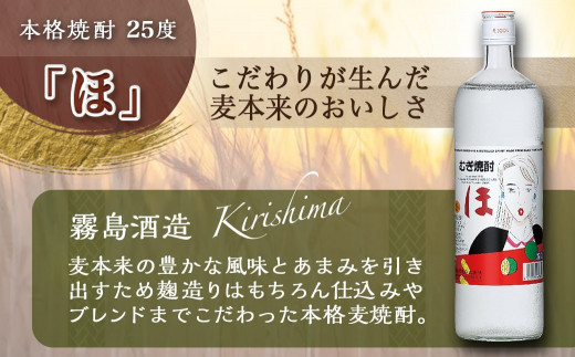 麦焼酎シリーズ3種11本セット(「ほ」25度・「ほ」グリーンラベル25度