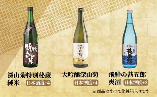 【年内配送】スッキリ爽快辛口セット のみくらべ 日本酒 飲み比べ セット 利き酒 大吟醸 特別純米酒 辛口 淡麗 飛騨 飛騨高山　　家飲み　 プレゼントb709