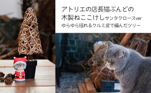 ねこのおもちゃ【限定】クリスマスギフトセット