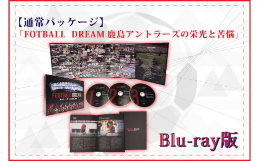 DU-3【通常パッケージ】「FOOTBALL DREAM　鹿島アントラーズの栄光と苦悩」 Blu-ray 541714 - 茨城県行方市
