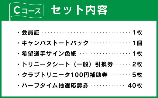 2023年度大分トリニータ後援会 Cコース 特典付き 会員証 チケット サイン色紙