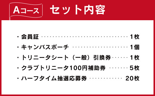 2023年度 大分トリニータ後援会 Aコース 特典付き 会員証 チケット