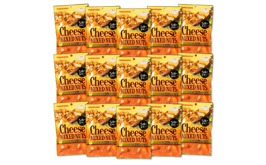 5種 の チーズ ミックスナッツ 1,425g (95g×15袋) 落花生 アーモンド 乾燥チーズ チャック付