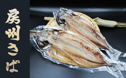 千葉県で水揚げされたマサバを使用。脂の乗りも良く肉厚で食べ応え抜群。
