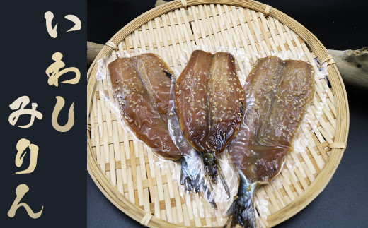 千葉県で水揚げされた中羽イワシを使用。甘辛のたれで味付けし干し上げたみりん干しは、お子様の喜ぶ一品に。