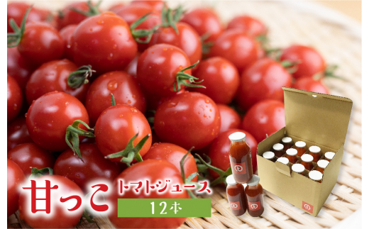 飛騨産トマトジュース 180ml×12本入り 食塩無添加 ストレート ミニトマト ミニトマトジュース