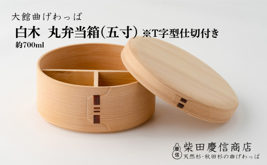 【美品】慶信作・大館曲げわっぱ