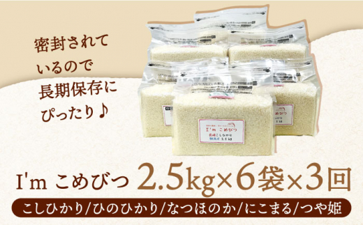 【全3回定期便】 無洗米 長崎県産米 食べ比べ セット 計15kg  （2.5kg×6袋）＋2合（300g）チャック＆酸素検知付き脱酸素剤でコンパクト収納＆長期保存 / 米 こめ コメ お米 長崎市/深堀米穀店  [LEW042]