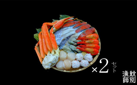 32-10 【紋別産本ずわいがに使用】7種の海鮮塩鍋(2～3人前)×2 - 北海道