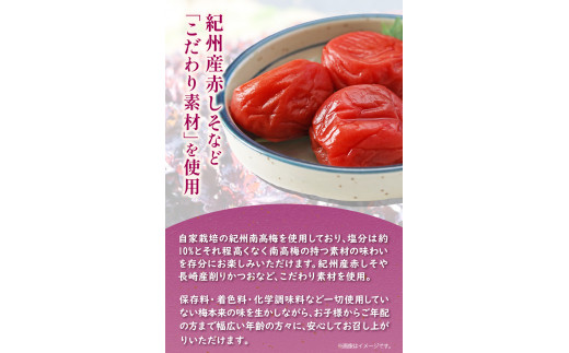 紀州南高梅使用しそ仕込み完熟梅干し800g 紀の川市厳選館《30日以内に順次出荷》梅干し　800g