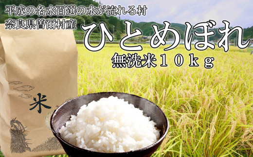 新米 令和5年産 ひとめぼれ 無洗米 10kg /// 無洗米 ひとめぼれ 一等米