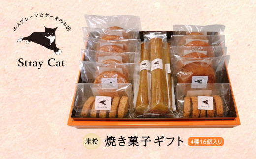Z2 焼き菓子セット（4種類16品） 890980 - 奈良県大淀町