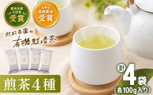 【新茶】無農薬有機上煎茶100g×65本日中に入金させていただきます