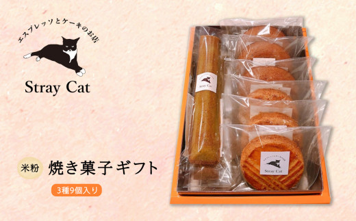 Z1 焼き菓子セット（3種類9品） 890979 - 奈良県大淀町 | au PAY