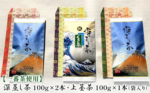 №5695-1290]【一番茶使用】深蒸し茶 2本・上茎茶 1本 計100g×3本袋入 - 静岡県島田市｜ふるさとチョイス - ふるさと納税サイト