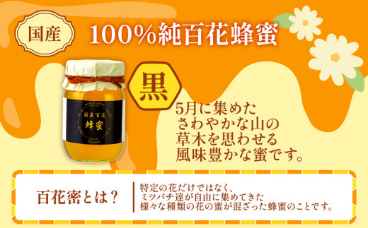 国産蜂蜜ギフト 1,000g　黒ラベル　CD12