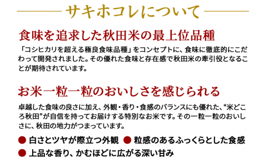 ふるさと納税 《定期便2ヶ月》令和5年産 サキホコレ特別栽培米10kg