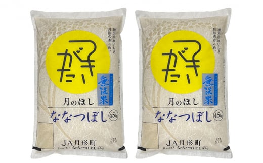 北海道 定期便 12ヵ月連続 全12回 令和5年産 ななつぼし 無洗米 4.5kg