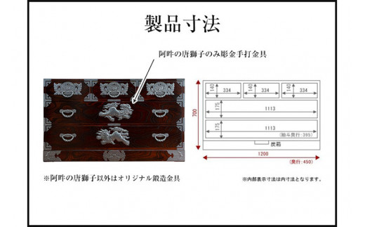 伝統工芸品指定】《扉:彫金手打金具》仙台箪笥 四尺刀箪笥70 拭き漆