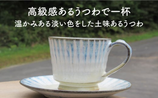 美濃焼】「Ti」コーヒーカップ＆ソーサー（塗分）【鈴木陶苑】食器