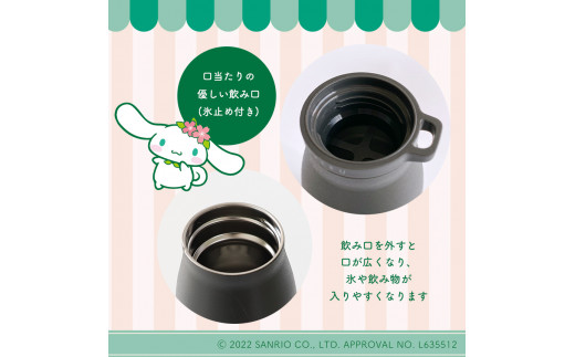 山口県美祢市のふるさと納税 シナモロール美祢市オリジナルデザイン 水筒
