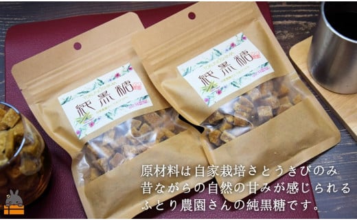 ふとり農園さんこだわりの純黒糖170g×7袋でお届けします。