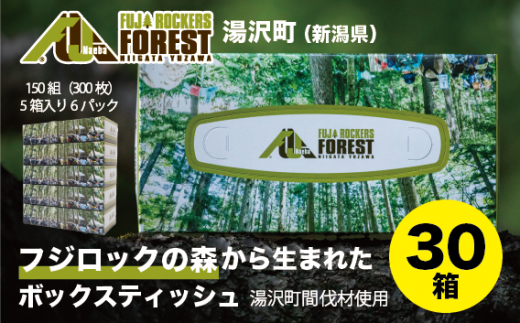 【30箱入り】フジロックの森プロジェクトボックスティッシュ【地場産品】