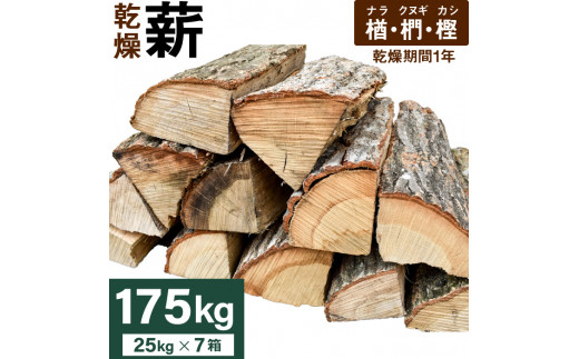 金山町産 乾燥楢薪 100kg（20kg×5箱）【乾燥期間：半年～1年】 広葉樹 