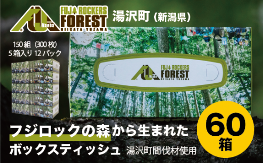 【60箱入り】フジロックの森プロジェクトボックスティッシュ【地場産品】