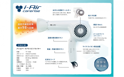 新品・未使用】iAir ケアライズヘアドライヤー TF-1408