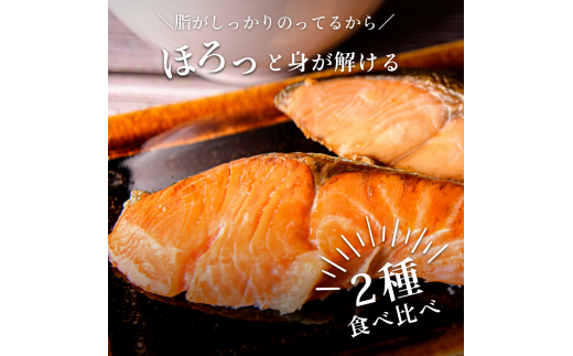 北海道函館市のふるさと納税 紅鮭切身＆秋鮭切身セット（３２切）_HD020-001