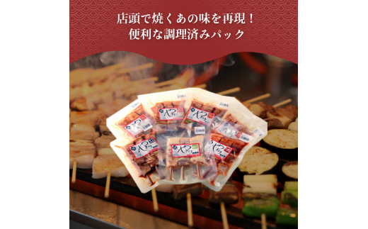 北海道函館市のふるさと納税 ハセガワストア　調理済み冷凍やきとり　４種詰め合わせ　７袋（豚精肉２１本）_HD066-002