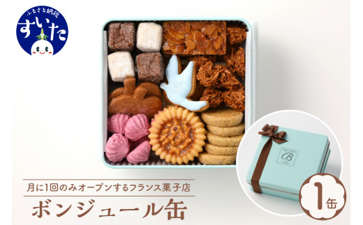 01ポルカとドットのお菓子な世界缶 - 大阪府高石市｜ふるさとチョイス