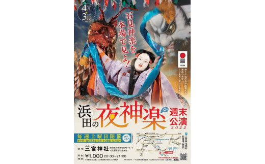 1713.浜田の夜神楽週末公演ペア鑑賞券 - 島根県浜田市|ふるさと ...